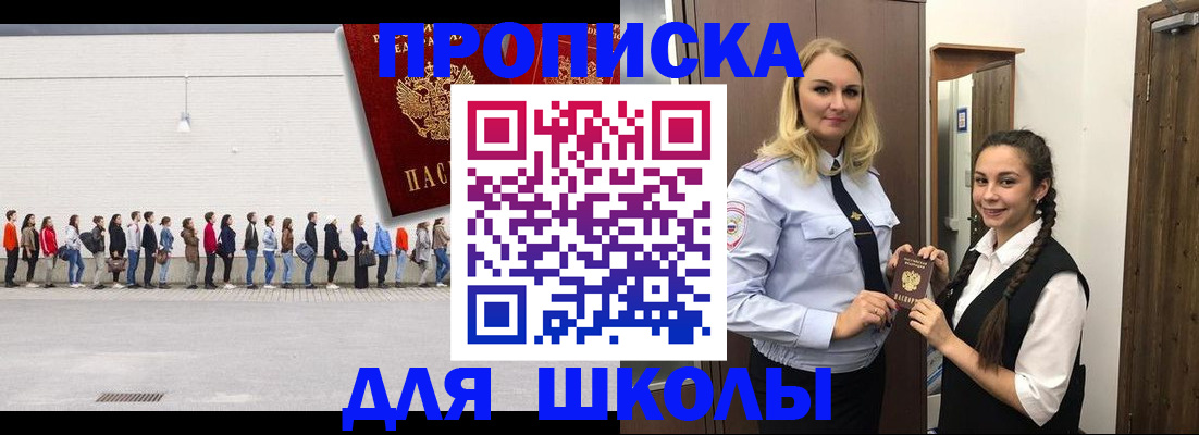 купить прописку в Горячем Ключе