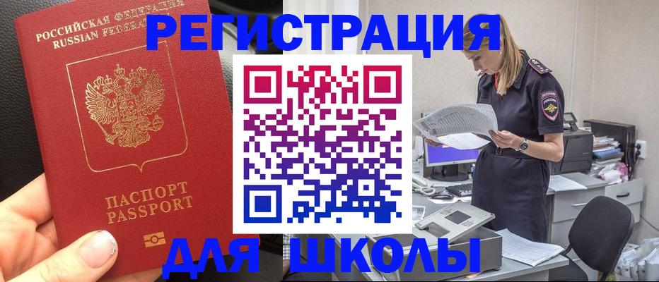 прописка в квартире в Горячем Ключе