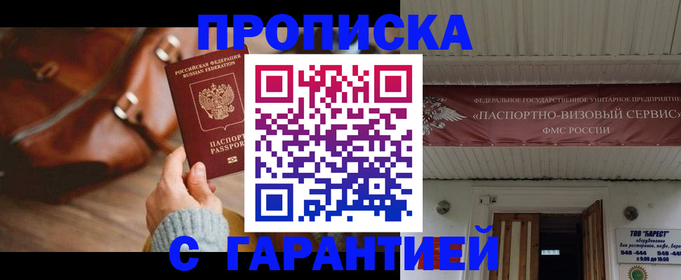 временная прописка в Горячем Ключе