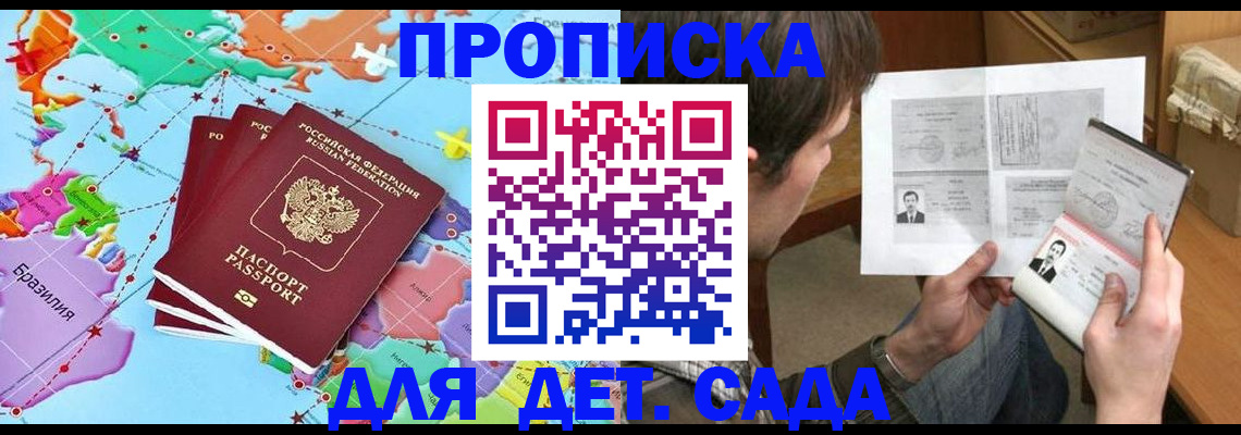 прописка законно в Горячем Ключе