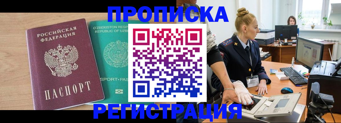 прописка паспорт в Горячем Ключе